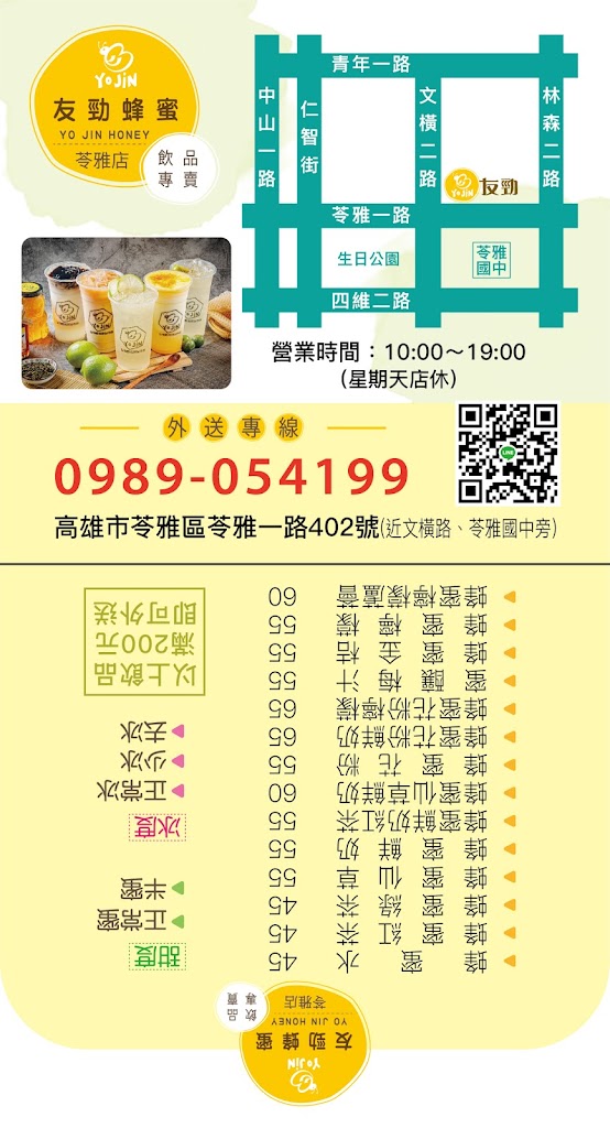 友勁蜂蜜飲品專賣苓雅店 的照片