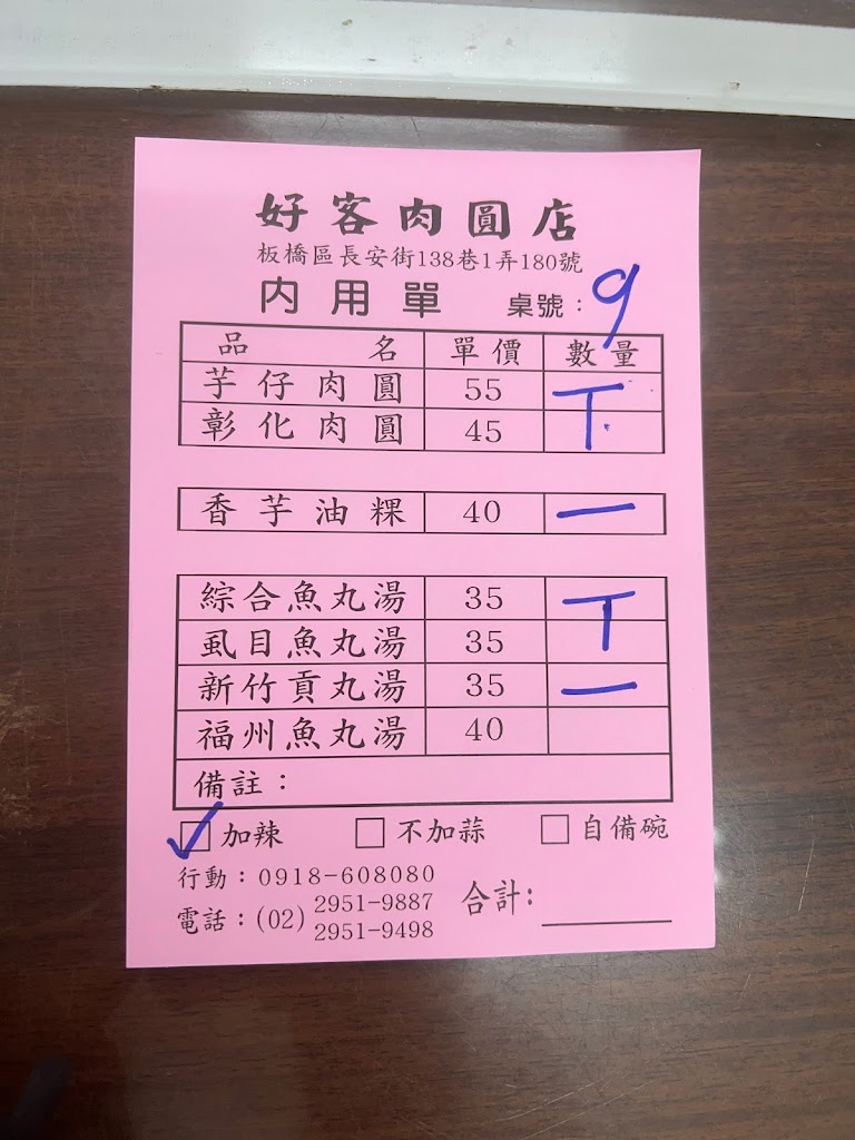 好客肉圓 的照片