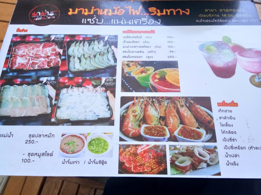 เล้งแซบมหานคร/มาม่าหม้อไฟริมทาง の写真