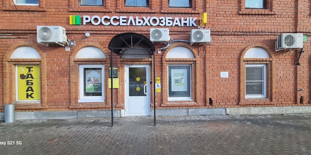  Россельхозбанк