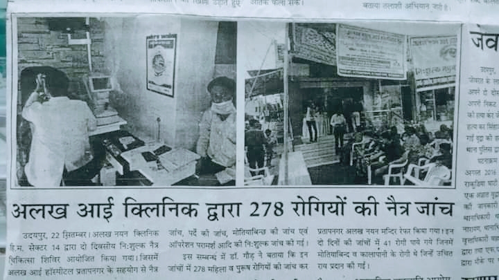 Alakh Eye Clinic And Optical Best Optical And Eye Clinic In Udaipur