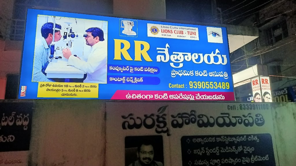 Rr Nethralaya Kntti Aasuptri Kaanttaaktt Lens Klinik