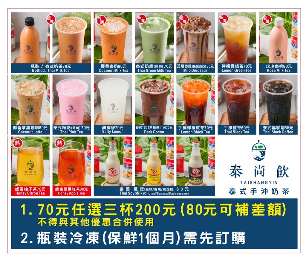 泰尚飲 泰式手沖奶茶（原泰享喝 的照片