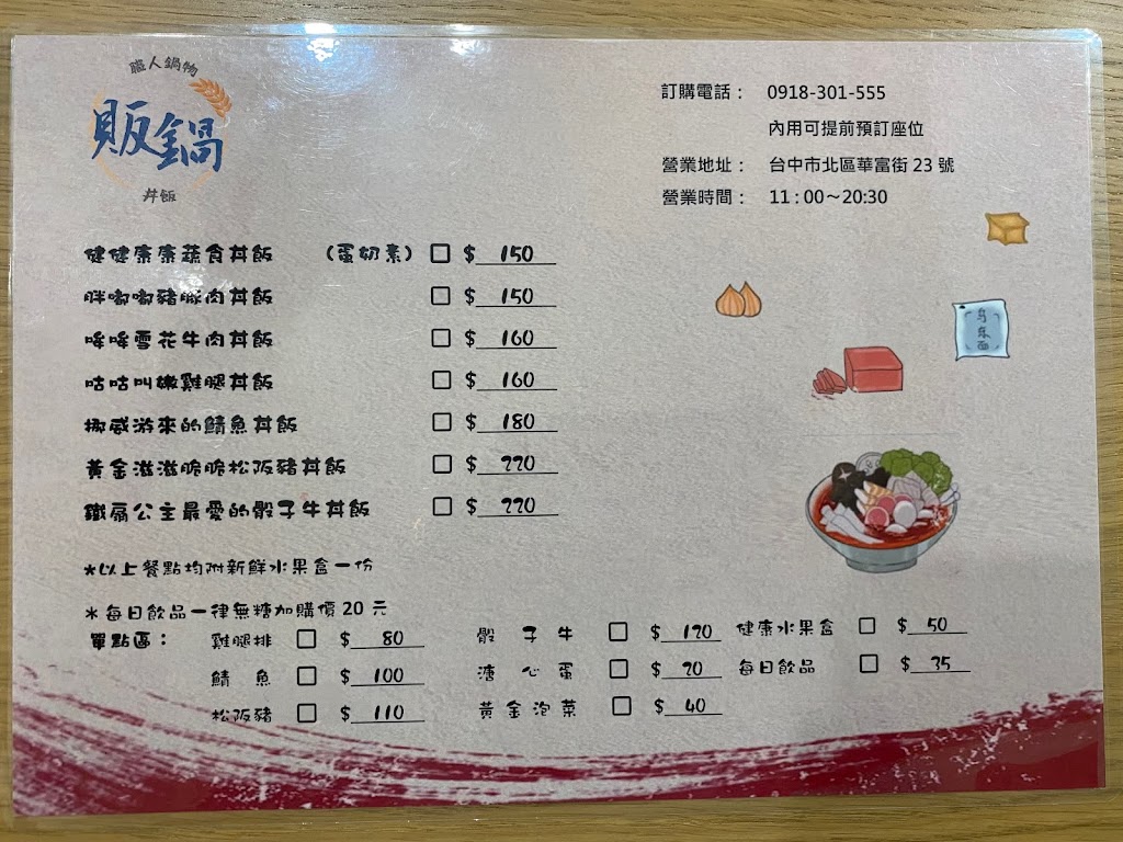 販鍋鍋物、職人丼飯 - 外送9折.自取85折 的照片