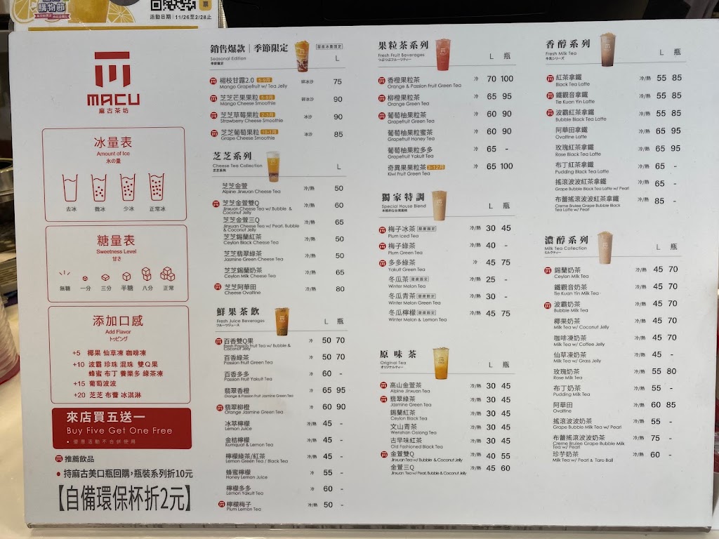 麻古茶坊 - 永康西勢店 的照片