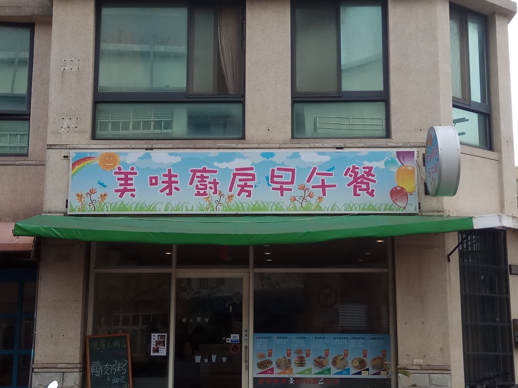 美味廚房早午餐 的照片