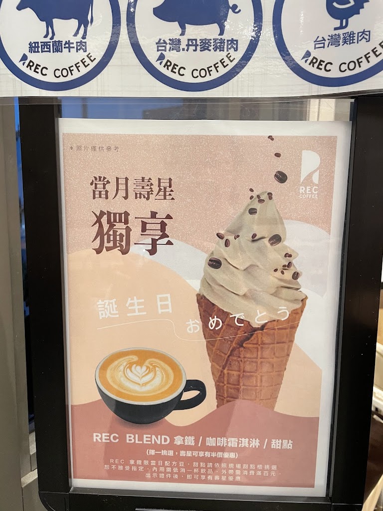 REC COFFEE Taiwan崇德店 的照片