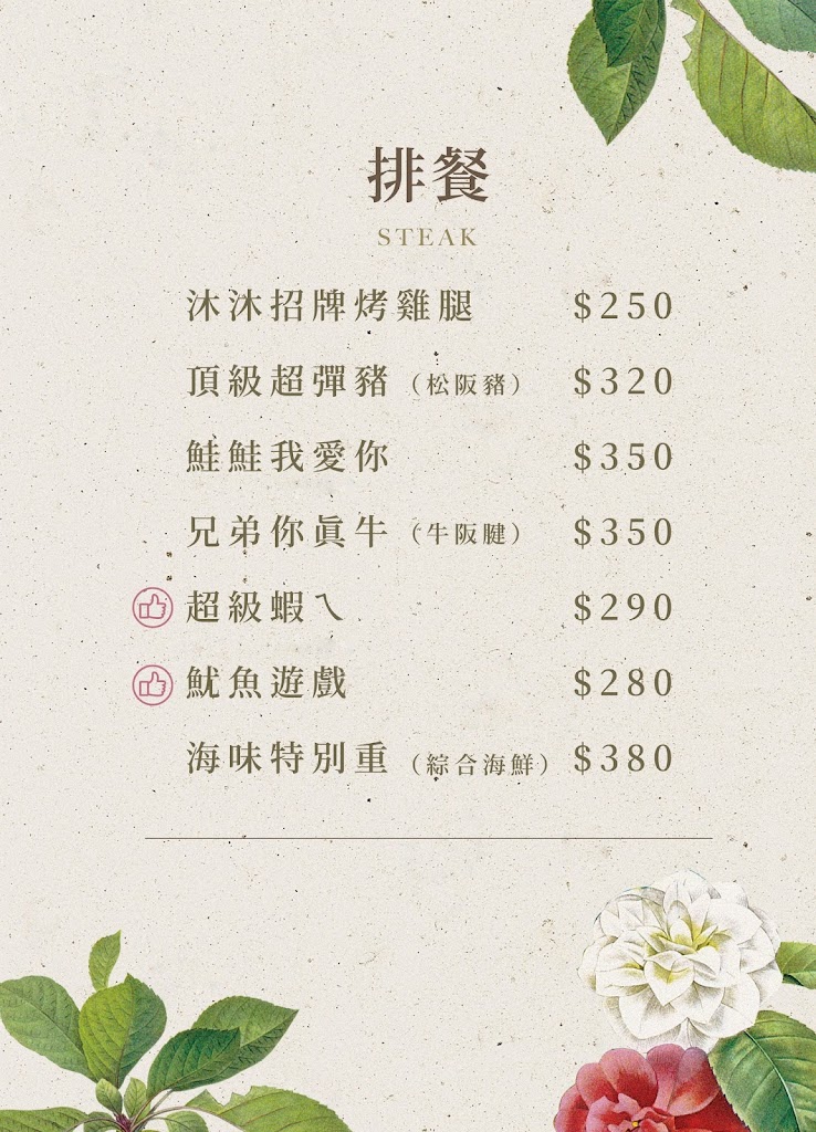 【沐沐餐酒館】復古2店/西屯美食推薦/台中餐酒館 的照片