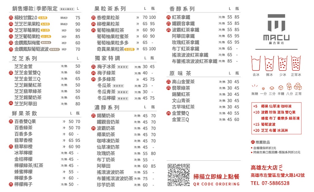 MACU 麻古茶坊左大店 的照片