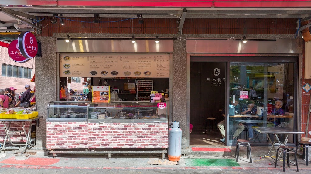 三六食粑 原36圓仔店 粿店 的照片