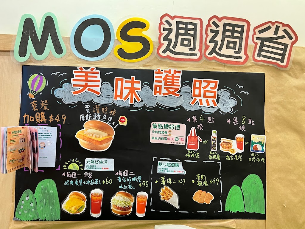 摩斯漢堡 金門民權店 的照片