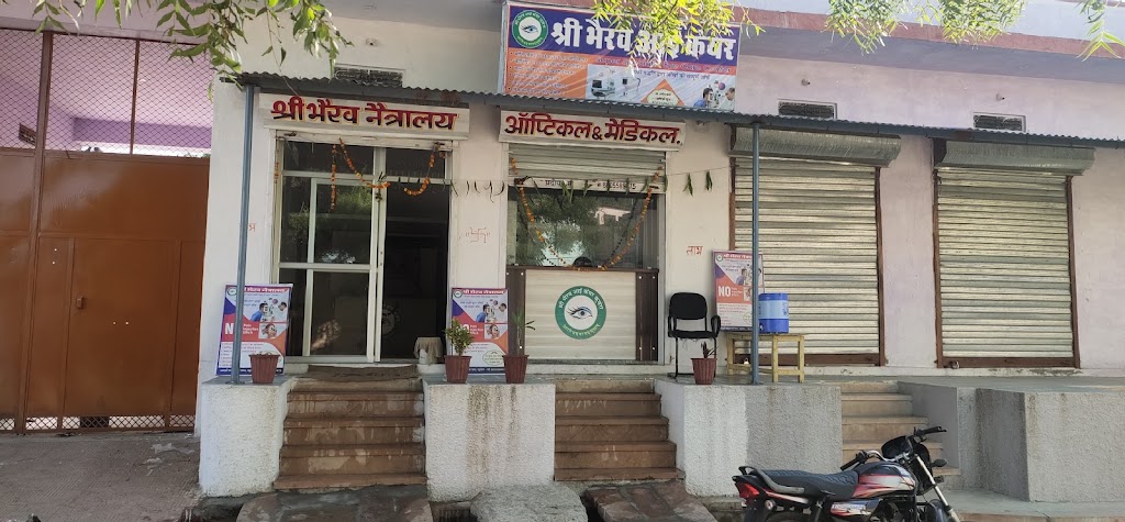 Shri Bhairav Eye Care