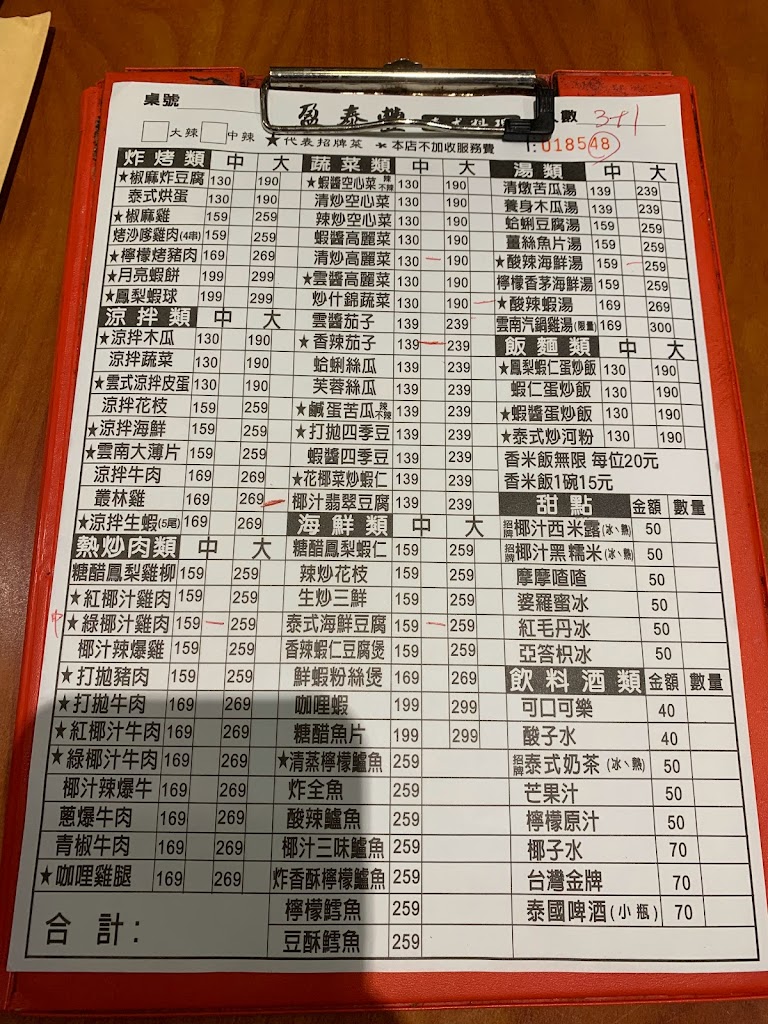 盈泰豐泰式料理 的照片