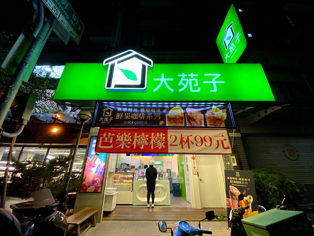 大苑子-嘉義仁愛店 的照片