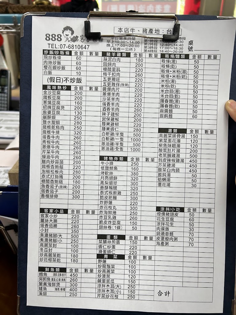 美濃888客家粄條店 的照片