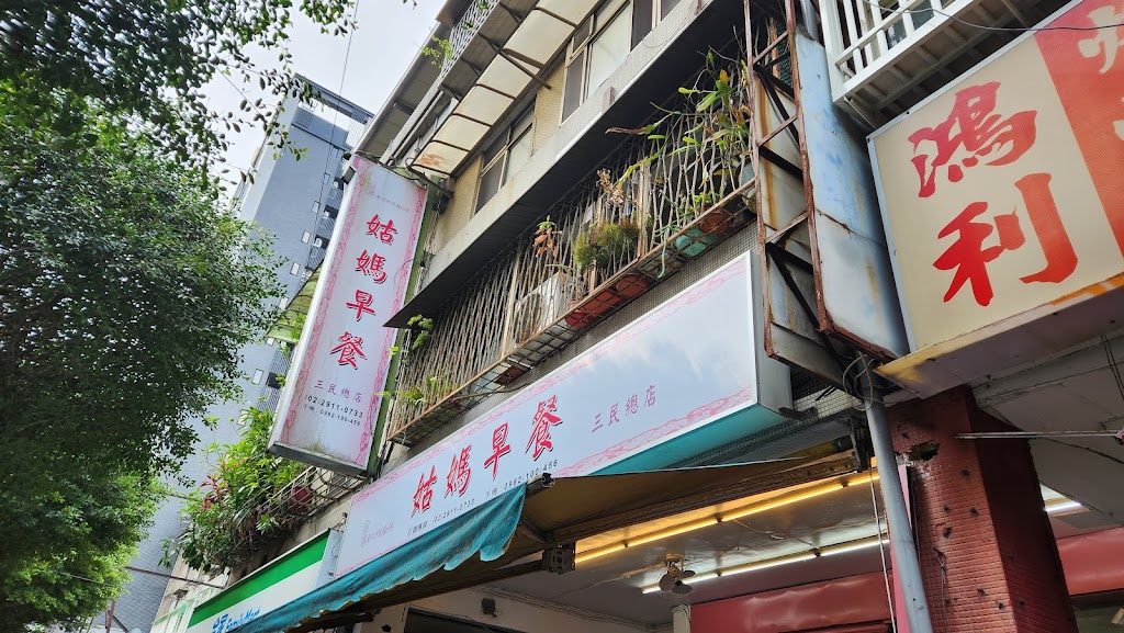 姑媽早餐店 的照片