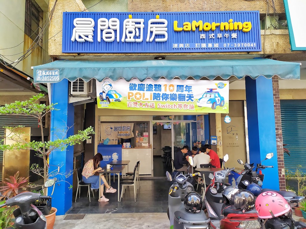 晨間廚房早午餐高雄建興店/蛋餅/早餐/麵/ 的照片