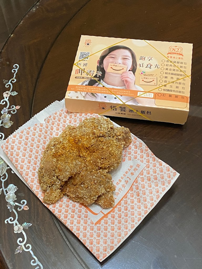 悟饕池上飯包 基隆深溪店 的照片