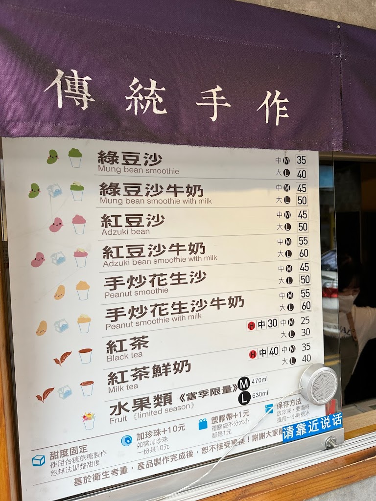 引豆入室《手炒花生沙牛奶》 的照片