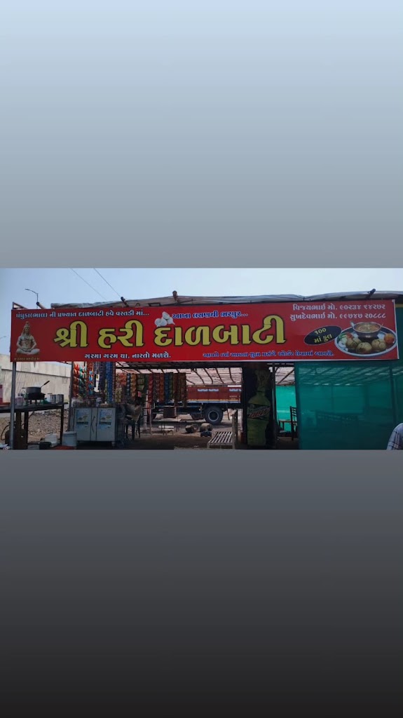 Shree Hari Dalbati