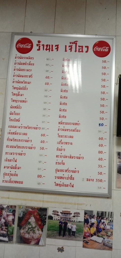 รูปภาพของ ร้านเจ เจ๊โอ