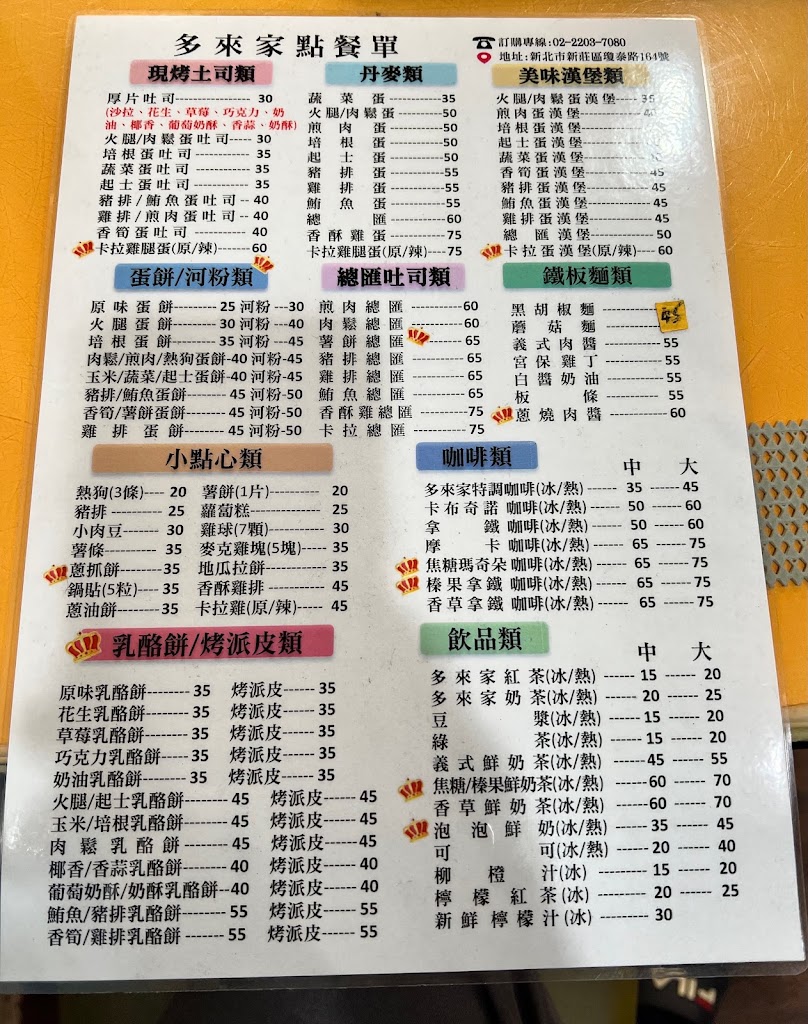多來家。早午餐。輕食。飲料 的照片