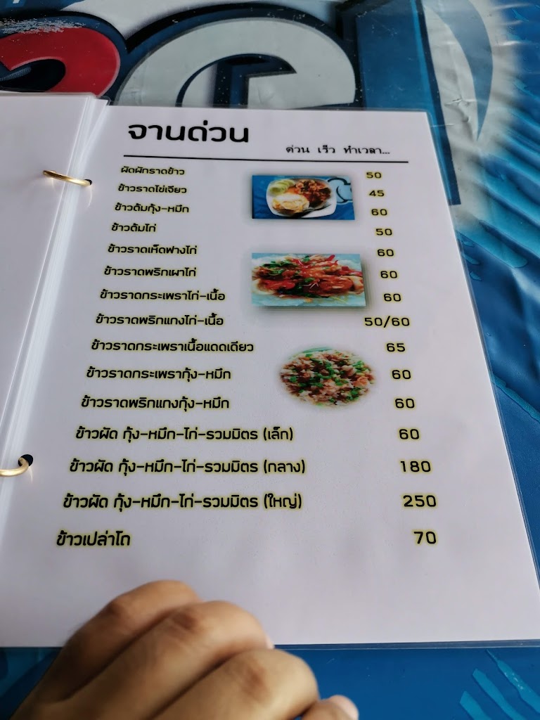 รูปภาพของ ร้านอาหาร ชายคลอง