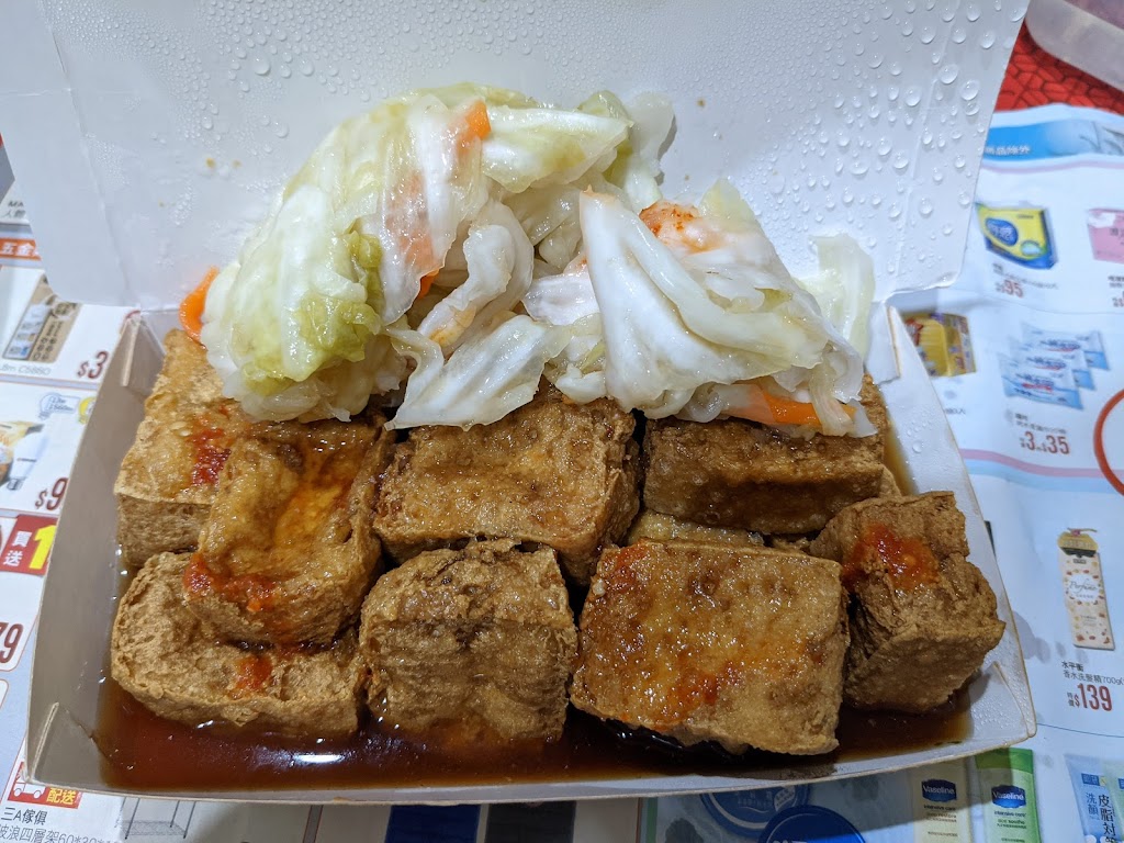 黌臭豆腐 竹滬店 的照片