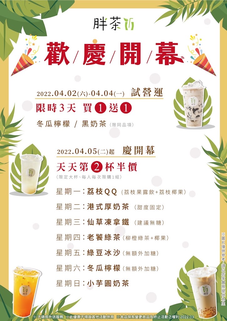 胖茶台東都蘭店/台東飲料推薦/都蘭特色飲料/台東必喝/鮮萃黑茶/黑奶茶/仙草凍拿鐵 的照片