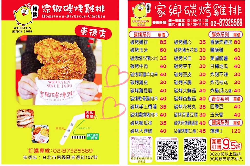 維縈家鄉碳烤雞排 崇德店 的照片