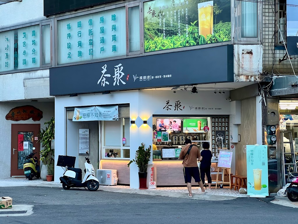 茶聚CHAGE蘆竹大竹店＿蘆竹手搖飲料店外帶外送加盟推薦 蘆竹大竹飲料店、在地美食飲料茶飲創業加盟 的照片