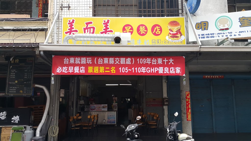 美而美早餐店 的照片