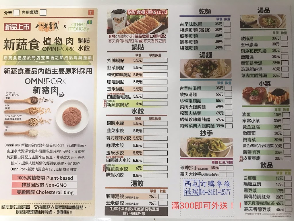 八方雲集 西屯福瑞店 的照片