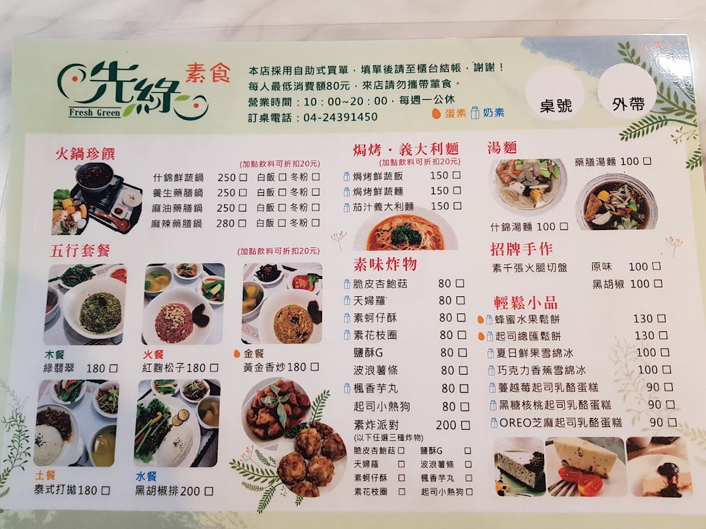 先綠健康煮素食複合餐飲（火鍋、套餐、焗烤、義大利麵、炸物，蛋奶素、全素） 的照片