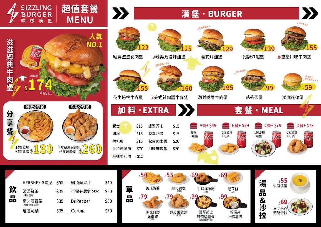 Sizzling Burger滋滋漢堡 的照片