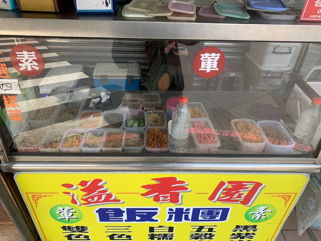 溢香園飯糰 的照片