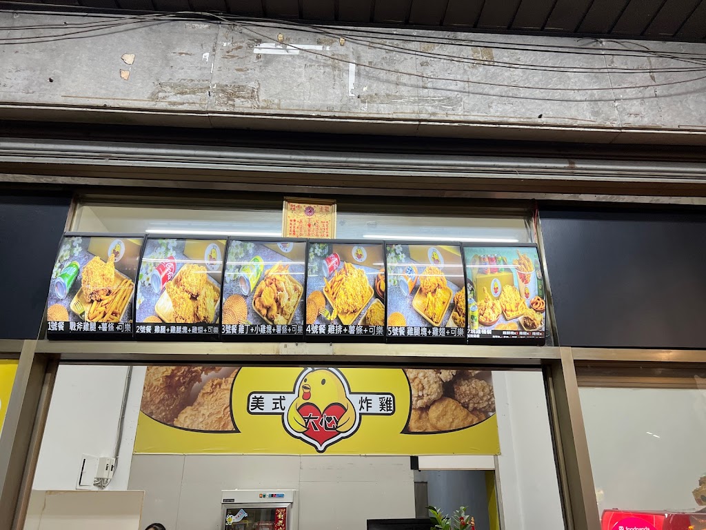 雞大心美式炸雞 的照片