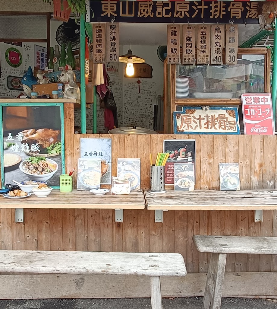 東山威記原汁排骨湯 的照片