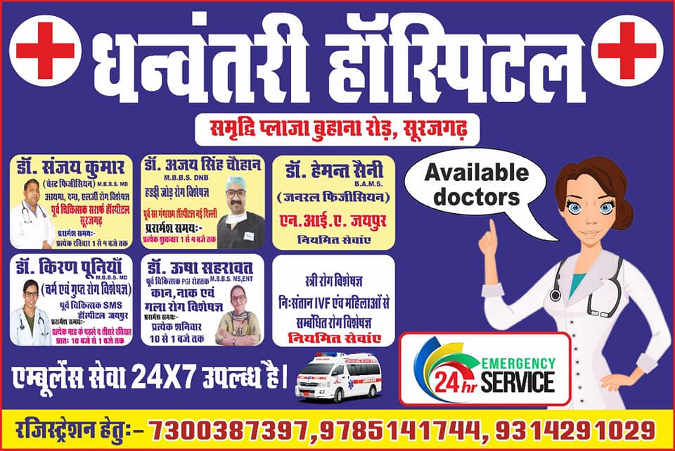 Dr. Dhanwantari Hospital Surajgarh