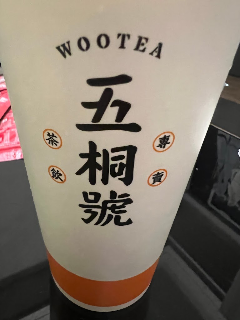 五桐號WooTEA台中大智店 的照片