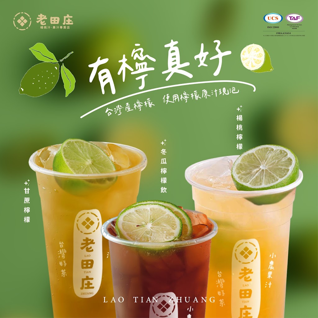 老田庄台灣楊桃汁-八德廣福店 的照片