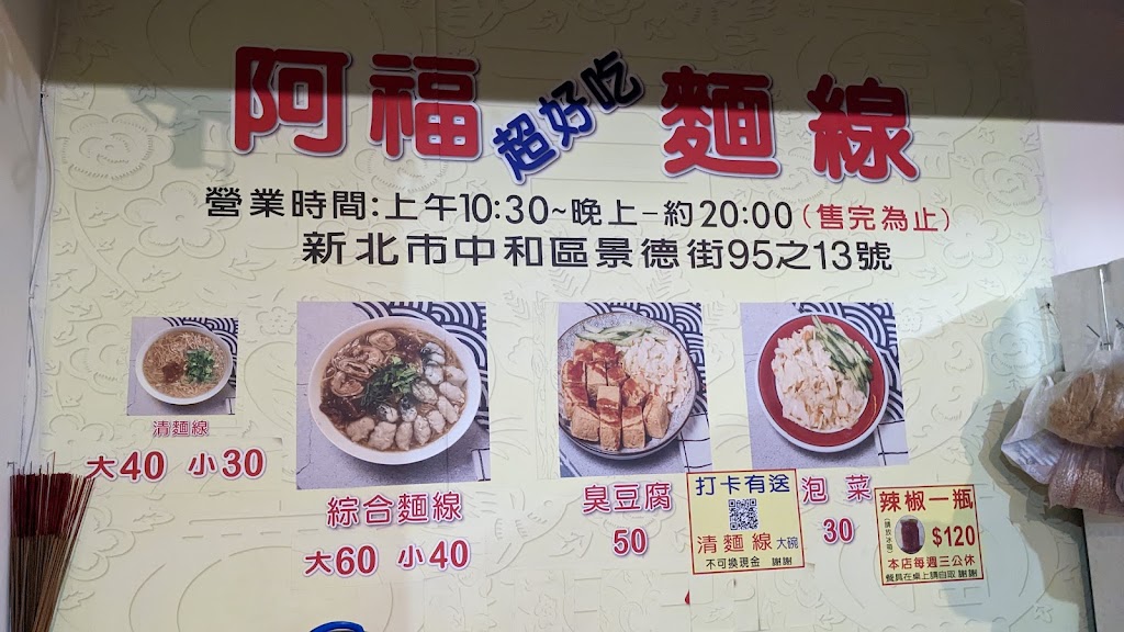 阿福超好吃麵線(景德店) 的照片