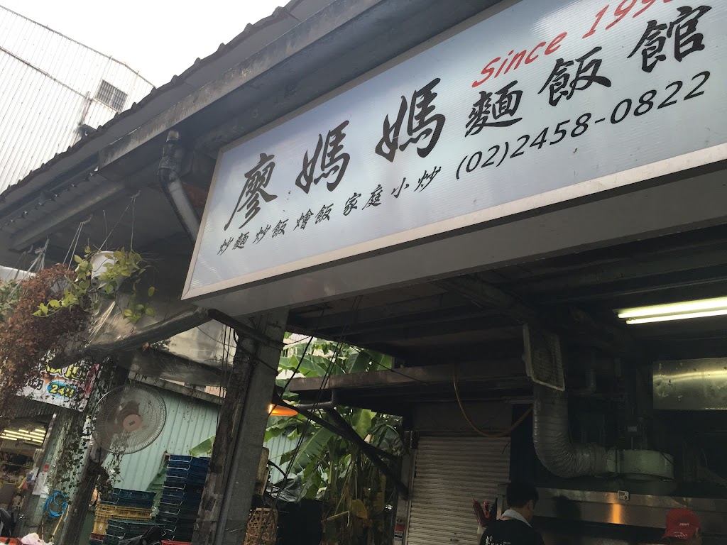 廖媽媽麵飯館暖暖店 的照片