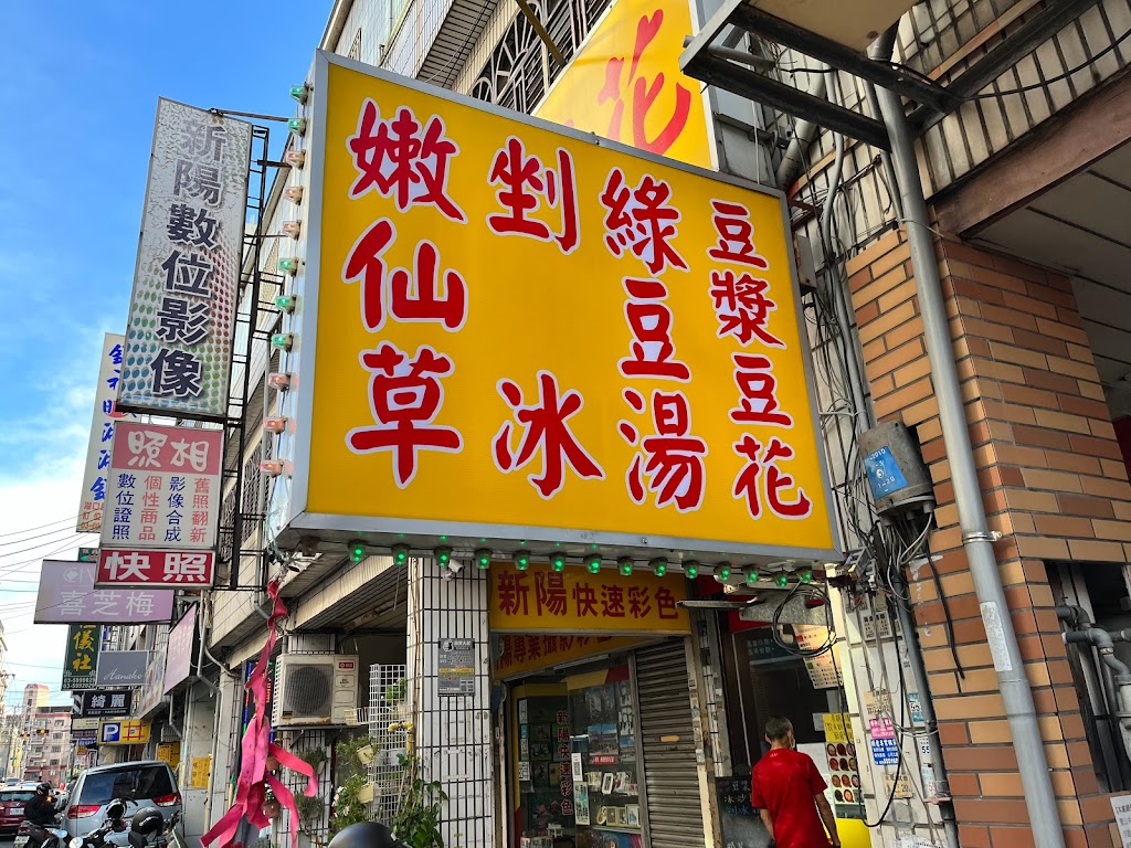 李家傳統嫩豆花 湖口店 的照片