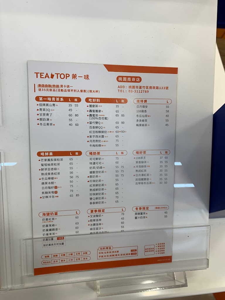 TEA TOP第一味 桃園南崁店 的照片