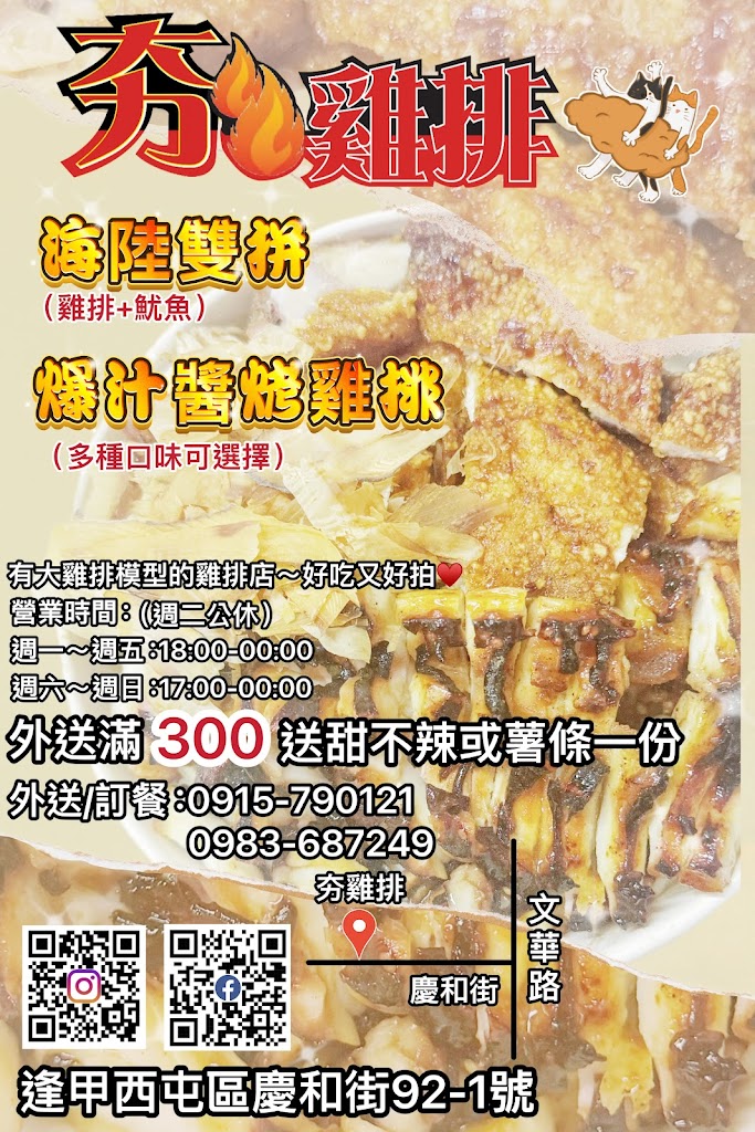 逢甲發倆醬烤雞排（夯雞排） 的照片