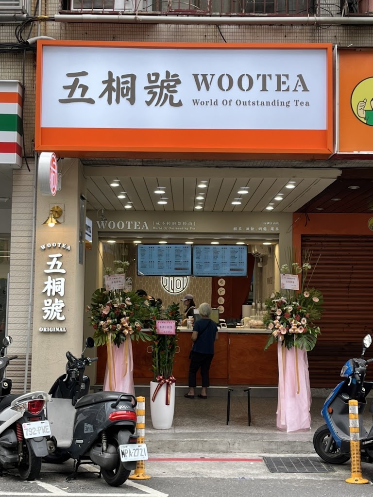 五桐號WooTea 台北內湖江南店 的照片