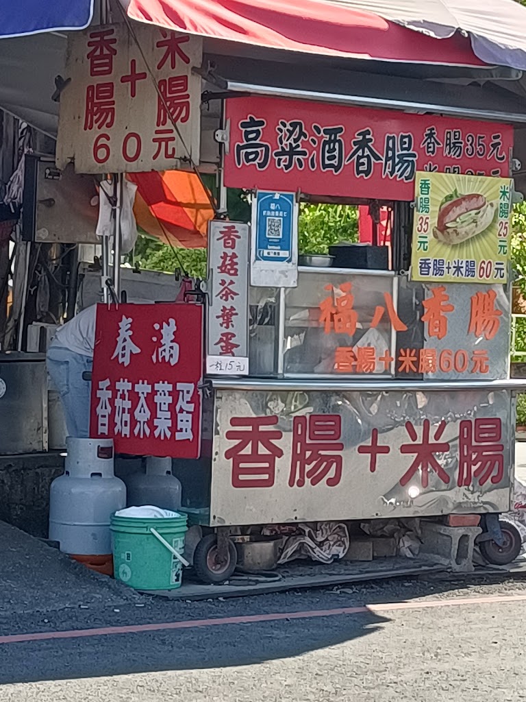 福八香腸(田尾公路花園) 的照片