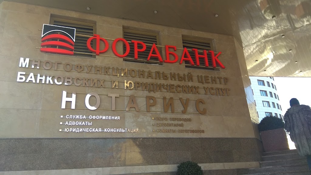  Фора-Банк