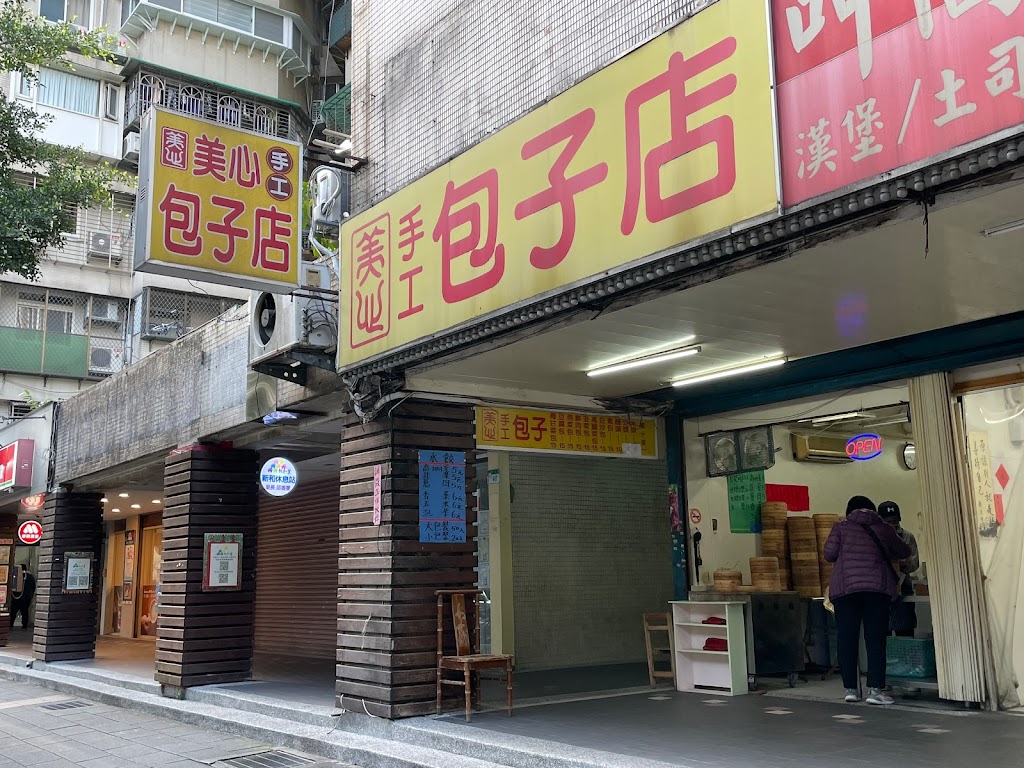 美心包子店 的照片